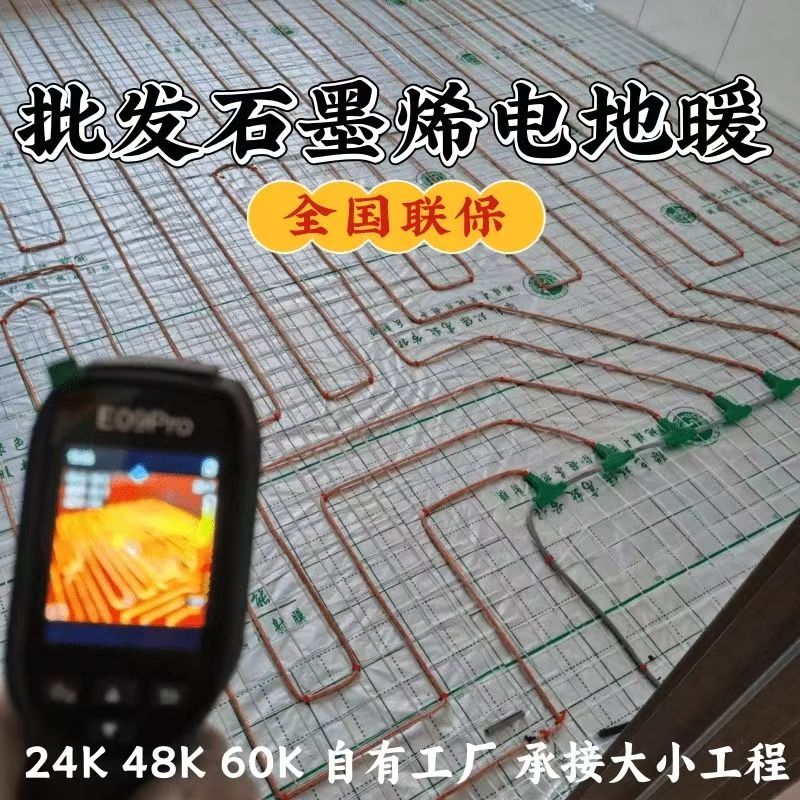 鄂托克前旗 石墨烯电地暖公司哪家好？合理报价深度解析